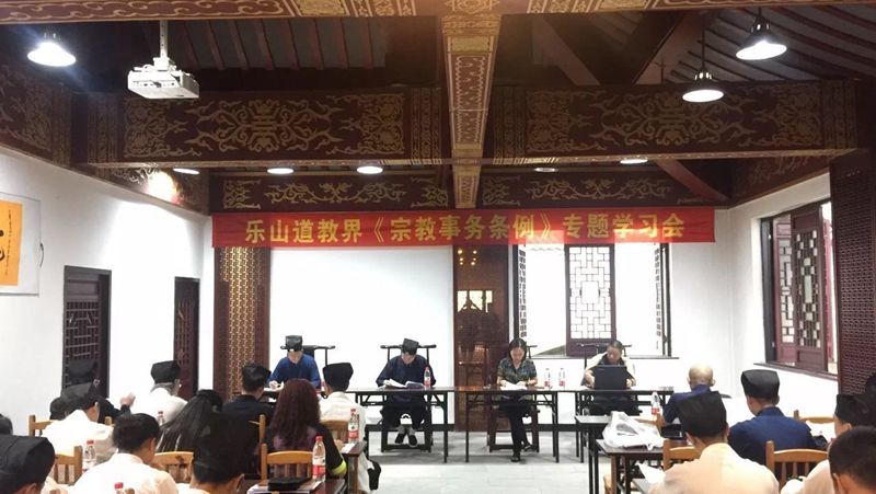 9月27日,乐山市道教协会组织全市道教人员,在乐山紫霞宫召开